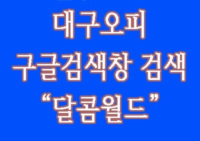 대구오피