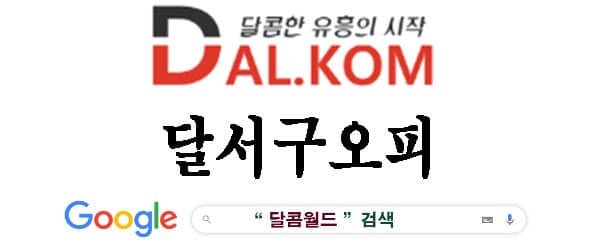 달서구오피