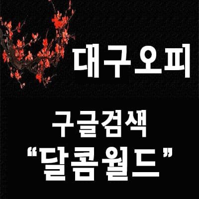 대구오피